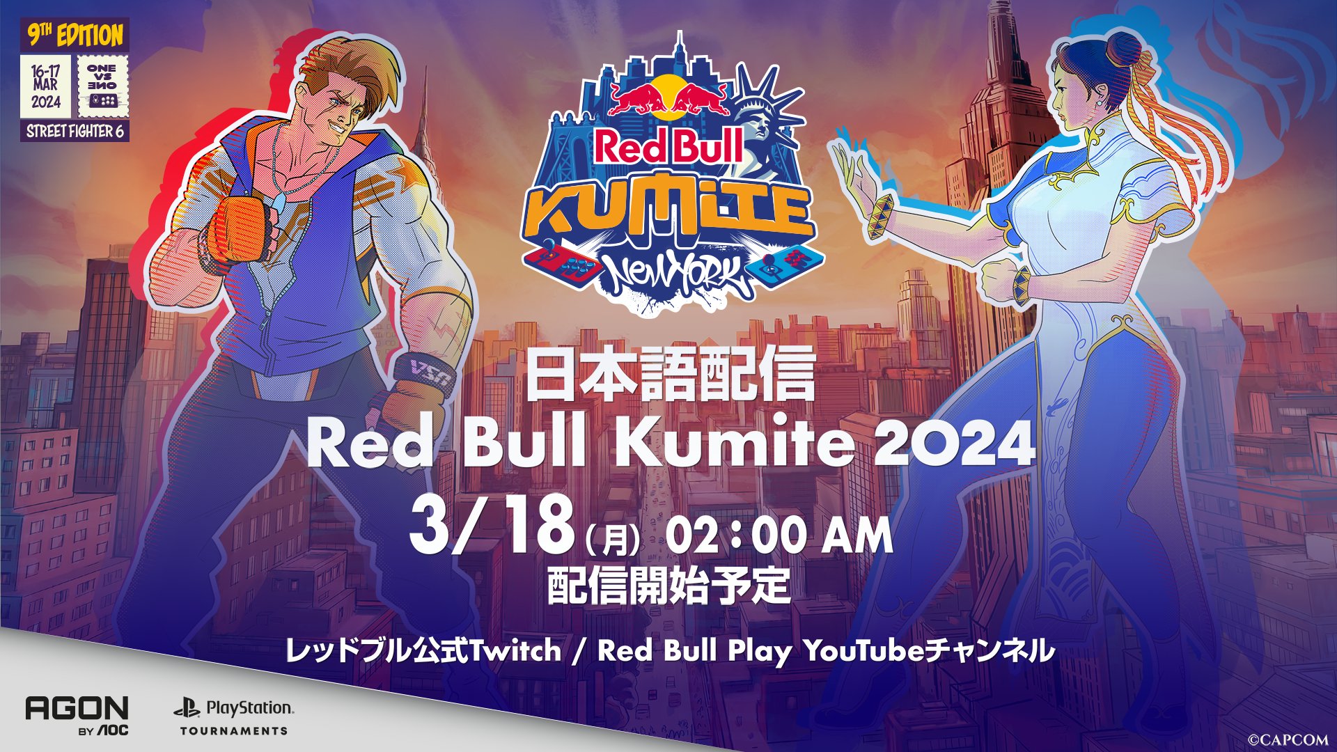 【大会結果】Red Bull Kumite 2024【スト6】 今週のスト6